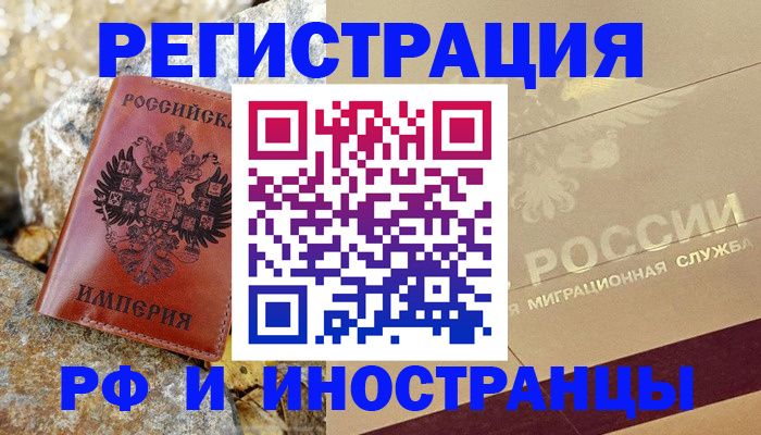 временная регистрация 2025 в Ворсме